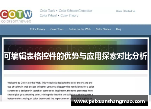 可编辑表格控件的优势与应用探索对比分析