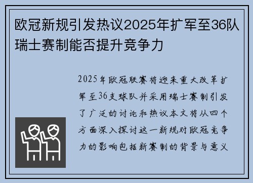 欧冠新规引发热议2025年扩军至36队瑞士赛制能否提升竞争力