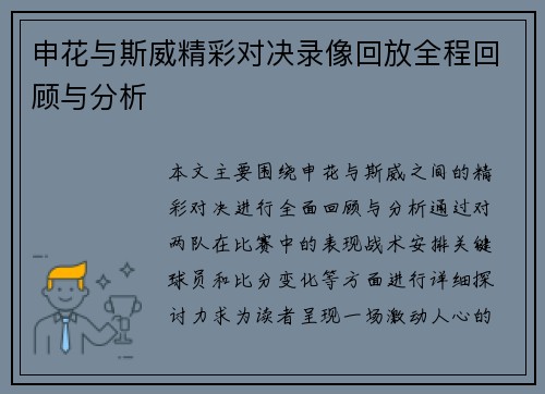 申花与斯威精彩对决录像回放全程回顾与分析